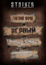 Первый