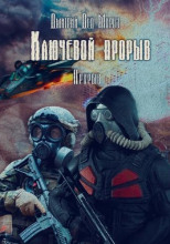 Прорыв