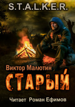 Старый