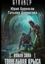 Тоннельная крыса