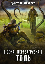 Топь