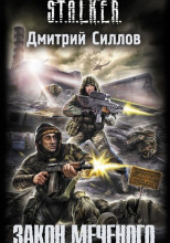 Закон Меченого