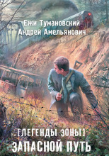 Запасной путь