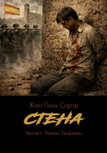 Стена