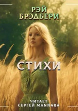 Стихи