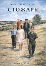 Стожары