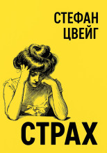 Страх
