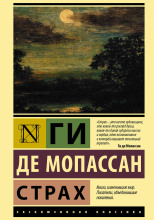 Страх