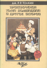 Баллада об Аотру и Итрун