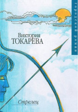 Стрелец