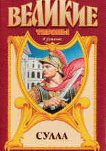 Сулла