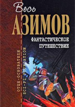 Сумасшедший ученый