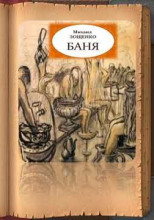 Баня