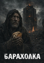 Барахолка