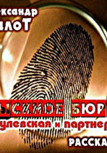 Сыскное бюро "Крулевская и партнеры"