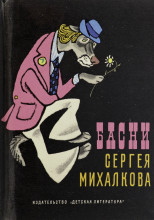Басни