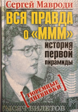 Тюремные дневники
