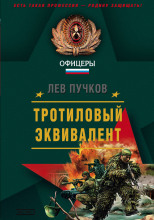 Тротиловый эквивалент