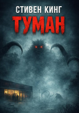 Туман