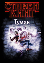 Туман