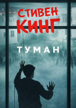 Туман