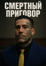 Убийца, от которого волосы шевелятся