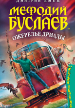 Ожерелье дриады