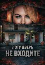 Убийца за стеной