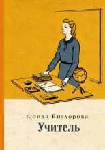 Учитель