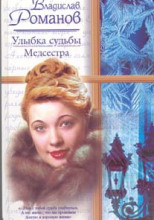 Улыбка судьбы. Медсестра