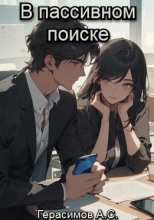 В пассивном поиске