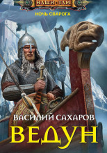Ведун