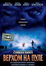 Верхом на пуле