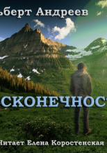 Бесконечность