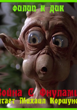 Война с фнулами