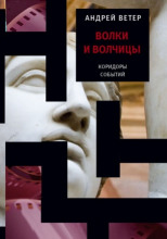 Волки и волчицы