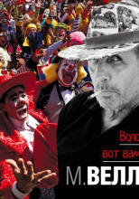 Волобуев, вот вам меч!