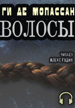 Волосы