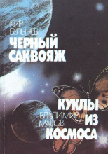 Черный саквояж