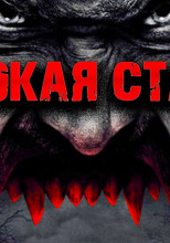 Высокая ставка
