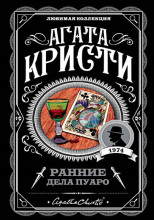 Загадка трефого короля