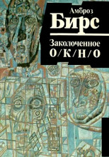 Заколоченное окно
