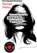 Зеркало... зеркало