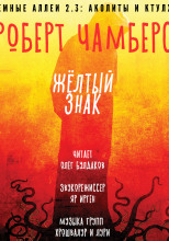 Желтый знак