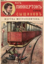 Жертва метрополитена