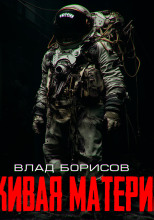 Живая материя