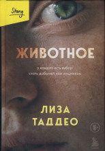 Животное
