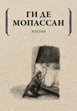 Жизнь