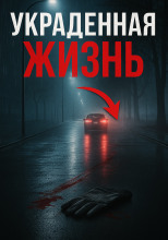 Жизнь, скрытая за псевдонимом