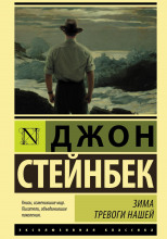 Зима тревоги нашей